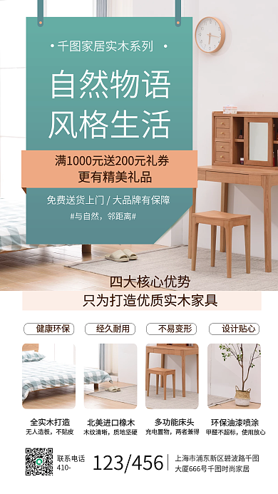 简约风时尚家居促销手机海报