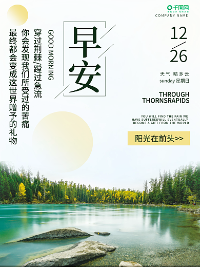 小清新风景美图早安海报励志正能量日签