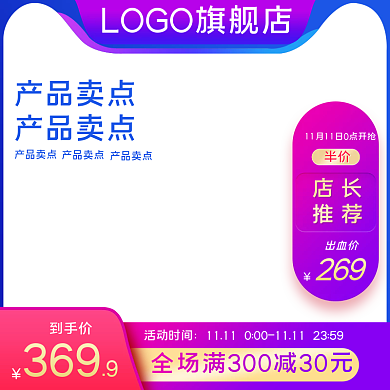 双十一双12主图淘宝天猫促销电商直通车