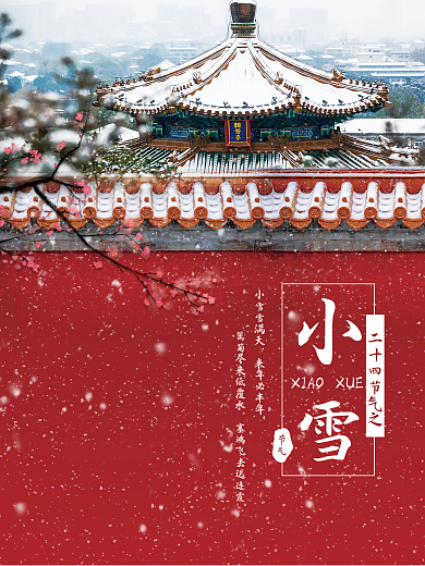 二十四节气小雪海报故宫初雪雪景腊梅梅花