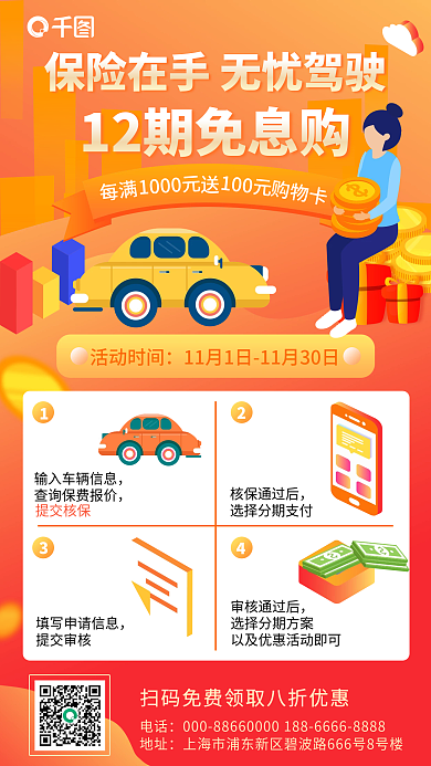 黄色扁平插画风车险12期免息购手机海报
