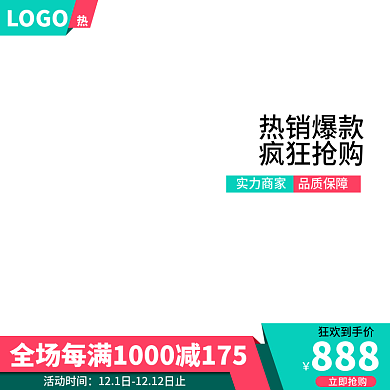 淘宝红色主图天猫电器直通车促销活动主图