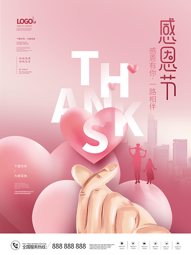 简约风留白爱心唯美地产感恩节宣传海报