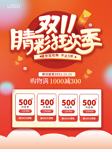 双11睛彩狂欢海报设计