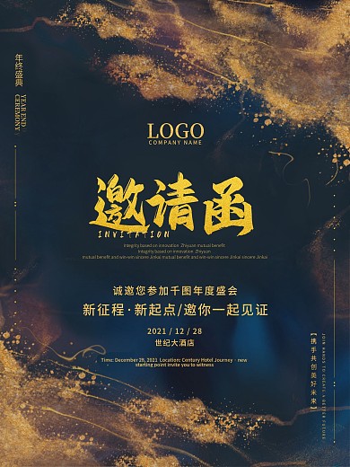 高档大气鎏金企业庆典商务活动邀请函海报