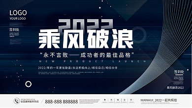 简约风大气企业年终晚宴宴会签到板展板