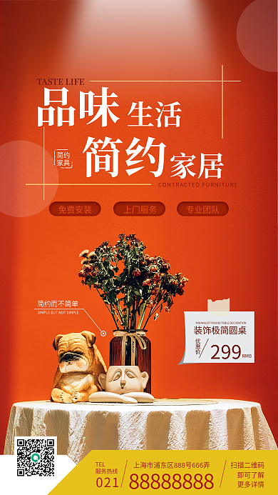 家具家装促销手机海报实拍风简约风