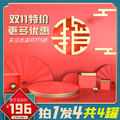 主图电商天猫双11双12特价红色蓝色特卖