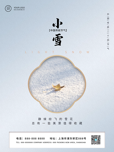 小雪大雪节气简约宣传海报