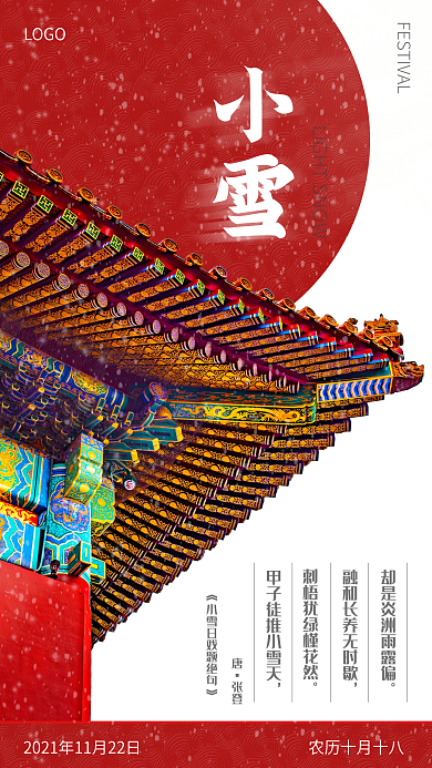 红色传统古典大气节气小雪手机日签海报