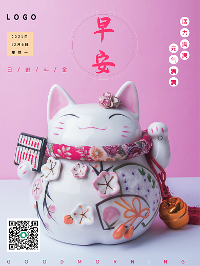 日进斗金早安问候