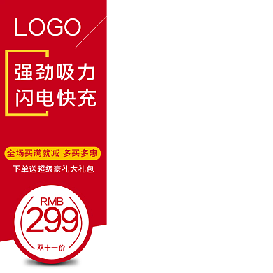 淘宝吸尘器电器促销主图直通车图通用模板
