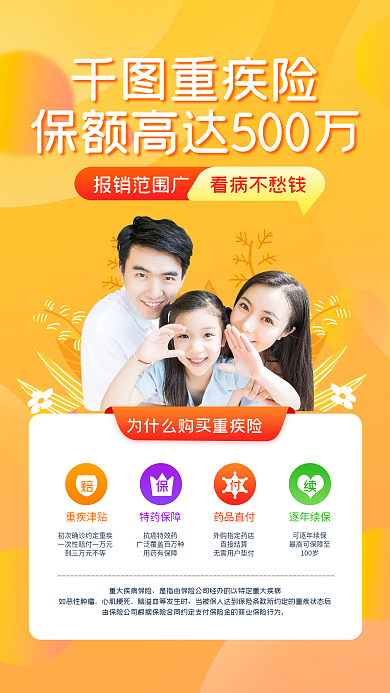 重疾险简约保险宣传手机海报