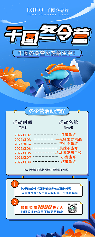 冬令营招生活动介绍流程长图