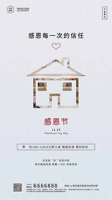 房地产感恩节简约促销宣传海报