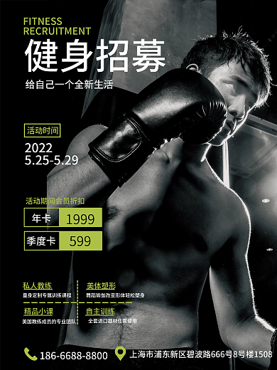 健身招聘瑜伽广告