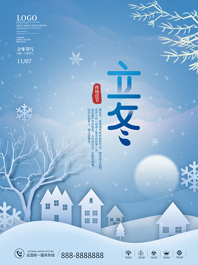 简约原创手绘插画二十四节气立冬海报