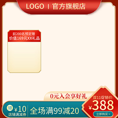 天猫化妆品双11国潮中国风促销直通车主图