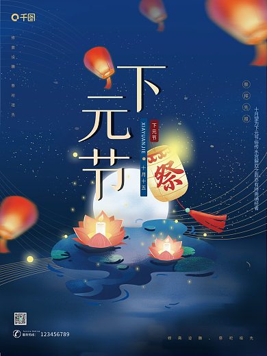 下元节传统节日祭奠先祖中国风蓝色节日海报