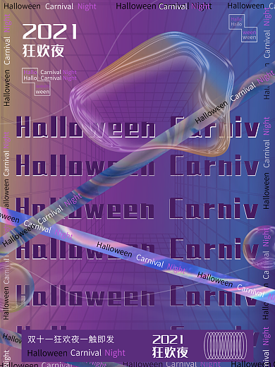 酸性海报 双十一镭射渐变