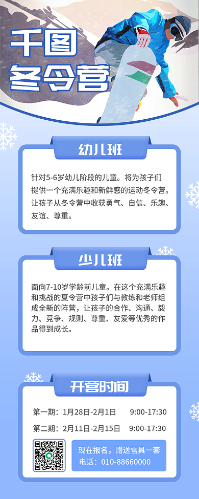 冬令营招生活动介绍流程长图