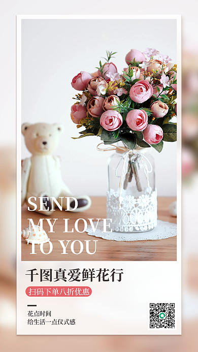 鲜花花店促销会员开业折扣日签海报