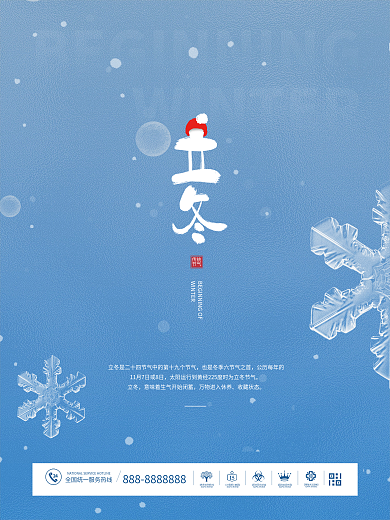 简约留白蓝色传统二十四节气立冬节气海报
