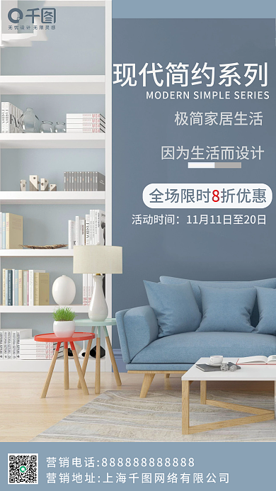 现代简约风家居促销手机海报