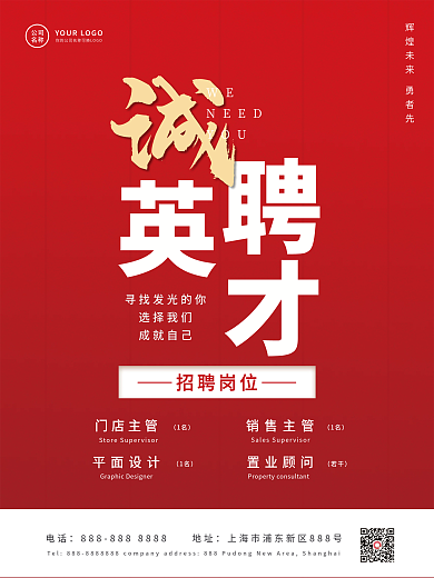 简约红色房地产企业招聘海报