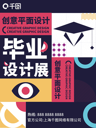 毕业展创意几何海报