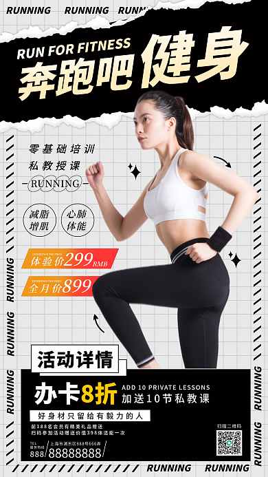 冬季运动健身手机海报简约风扁平风