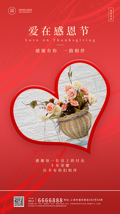 爱在感恩节简约文艺节日宣传海报