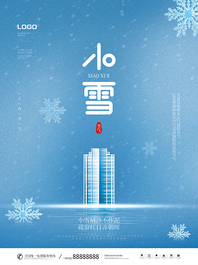 简约风房地产小雪节气节日宣传海报