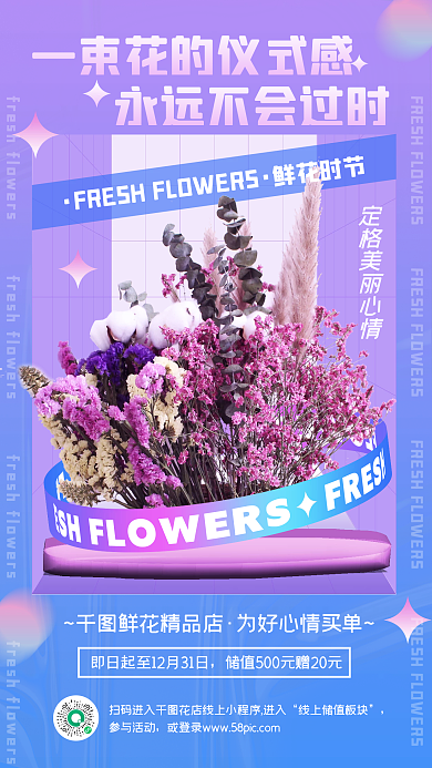 鲜花店促销文艺渐变手机海报