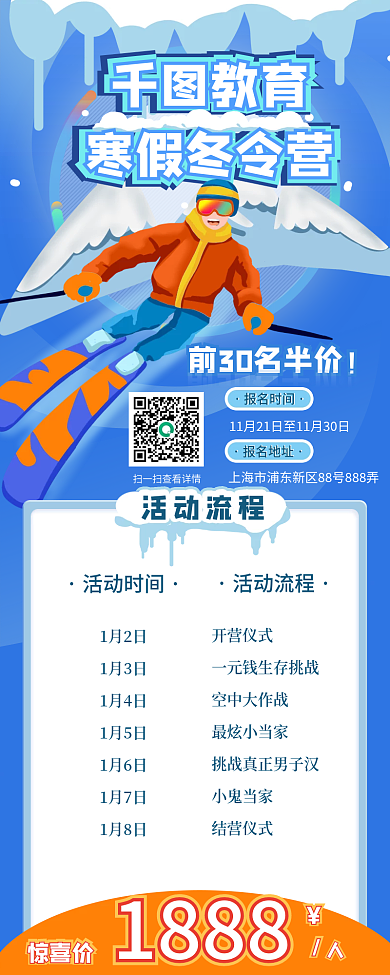 寒假冬令营滑雪教育冬季长图海报