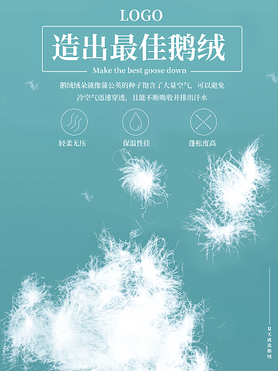 简约小清新鹅绒广告海报