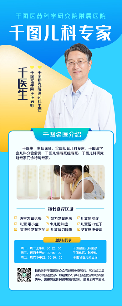 西医儿科专家介绍长图海报