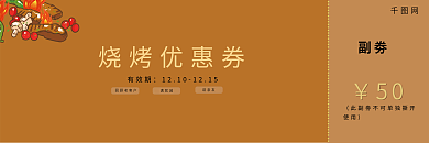 双十二大促销代金劵烧烤套餐优惠劵