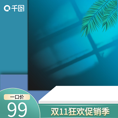 创意原创立体双11双12活动主图模板