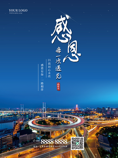 感恩节房地产蓝色城市背景简约大气海报