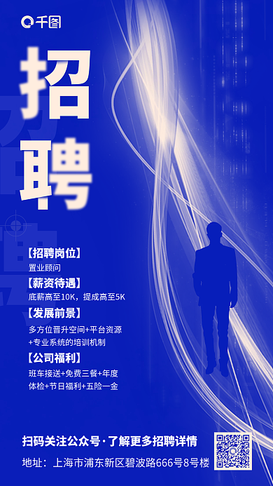 创意合成社会招聘手机海报