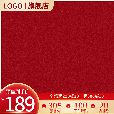 天猫双十二淘宝电商红色双十二主图限时促销