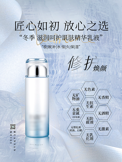 冬季保湿简约高端医美护肤品宣传促销海报