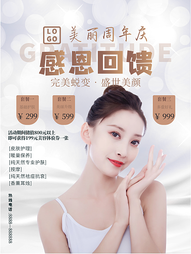高清美容促销海报
