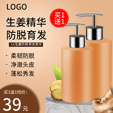 淘宝天猫美妆洗护洗发水主图直通车