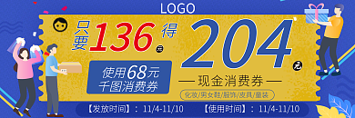 商场企业促销简易消费券优惠券代金券