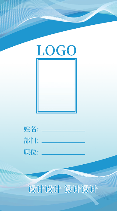 简约蓝色商务企业工作证贵宾证出入证模板