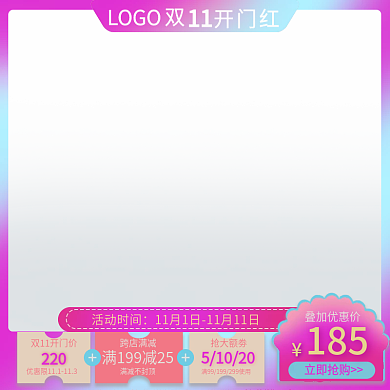 淘宝双11购物渐变红直通车图美妆服装