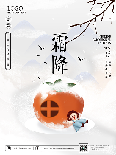 霜降小雪冬季二十四节气海报