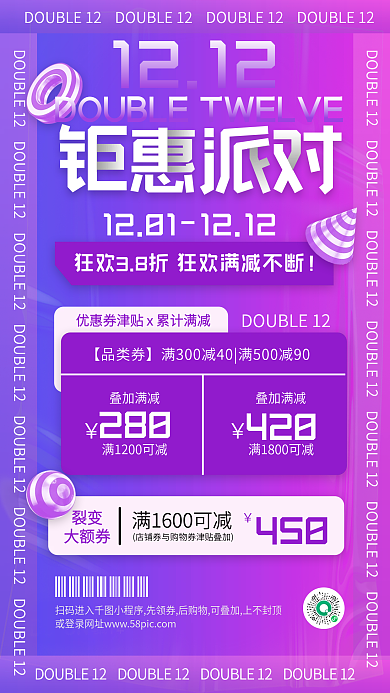 双十二活动促销渐变创意手机海报